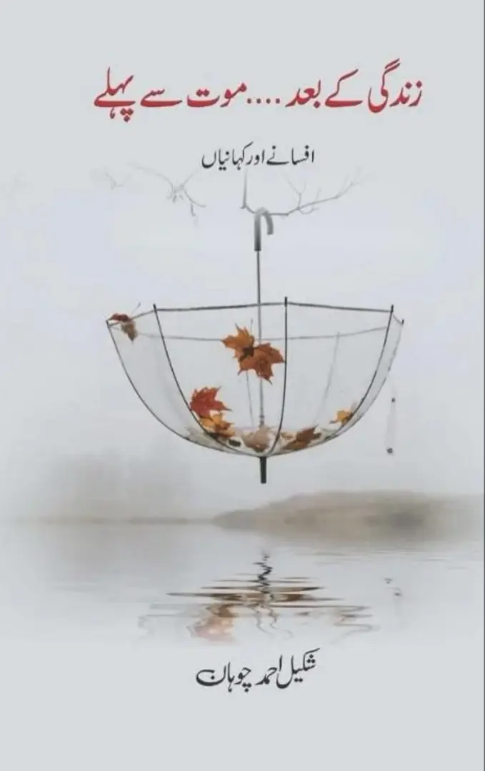 Zindagī ke ba‘d maut se pahle